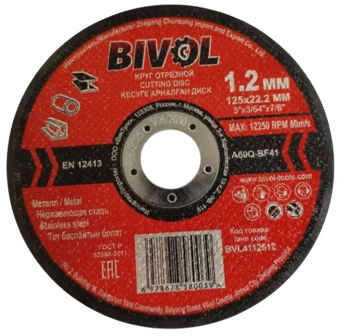 Отрезной диск Bivol T41-125x1.2x22.2 (BVL4112512) (диаметр диска: 125 мм, диаметр посадочного отверстия: 22.2 мм, обрабатываемый материал: металл)