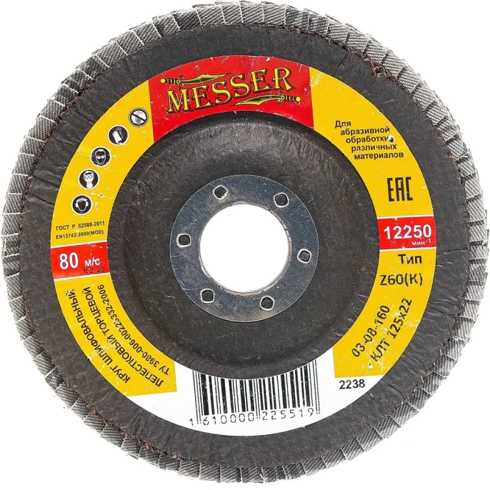 Круг шлифовальный лепестковый торцевой конусный (125х22 мм; Z60) MESSER 03-08-160