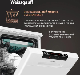 Посудомоечная машина WEISSGAUFF DW 4535, узкая, напольная, 44.8см, загрузка 10 комплектов, белая [433792]