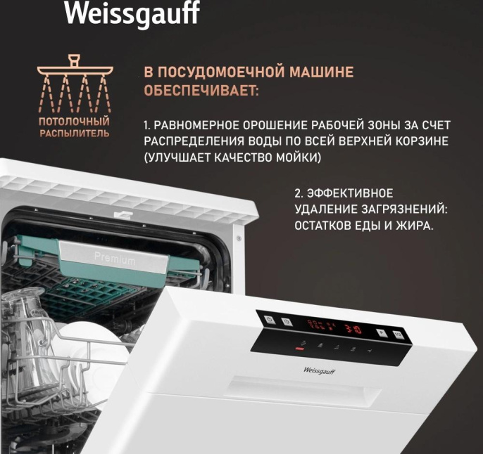Посудомоечная машина WEISSGAUFF DW 4535, узкая, напольная, 44.8см, загрузка 10 комплектов, белая [433792]