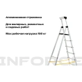 Inforce алюминиевая стремянка с алюминиевым лотком 7 ступеней СП-01-07