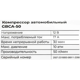 Автомобильный компрессор Gigant 12V, 50л. мин., сумка GBCA-50