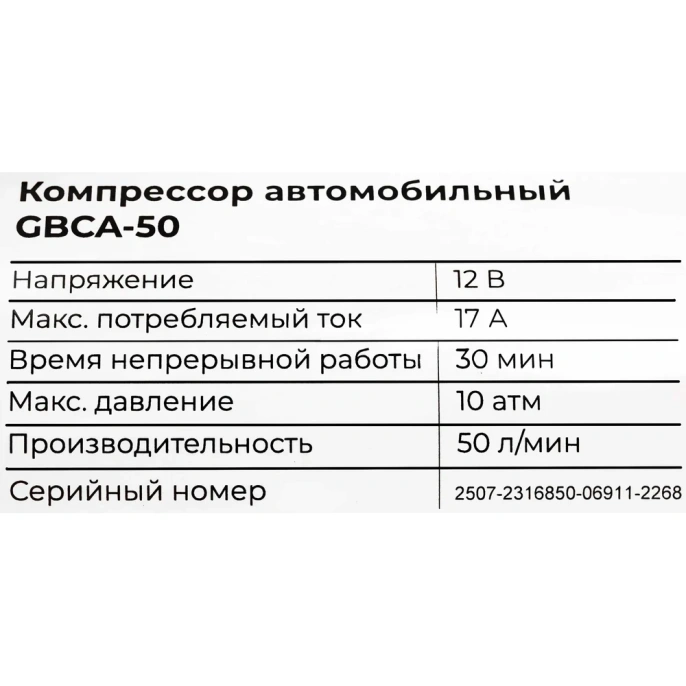 Автомобильный компрессор Gigant 12V, 50л. мин., сумка GBCA-50