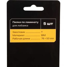 Пилки по ламинату для лобзика 5 шт. Inforce 12-23-09