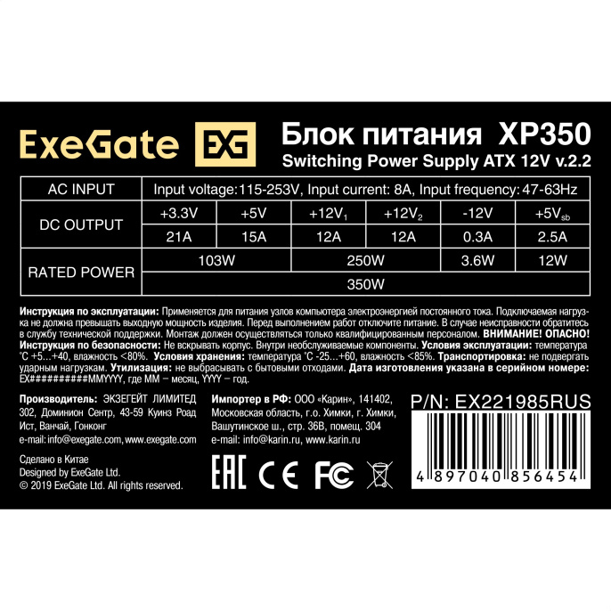 Блок питания 350W ExeGate XP350 (ATX, 12cm silent fan, 24pin, 4pin, 3xSATA, 2xIDE, black) EX221985RUS