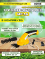 Кусторез/ножницы для травы Huter GET-3,6аккум. 70/1/28