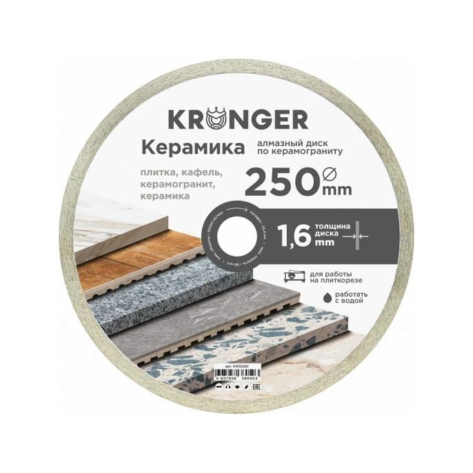 Диск алмазный по керамограниту 250x25.4 мм Kronger K100250