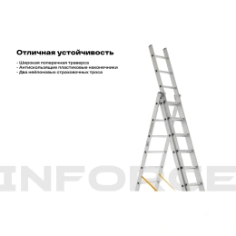 Трехсекционная лестница 10 ступеней Inforce 3x10 ЛП-03-10