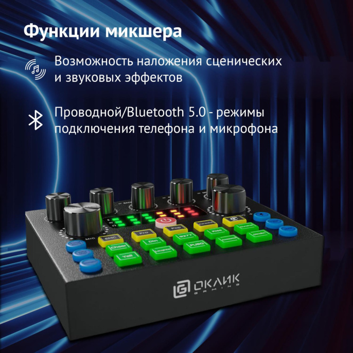 Микрофон проводной Оклик SM-600G 2.5м черный 1796784