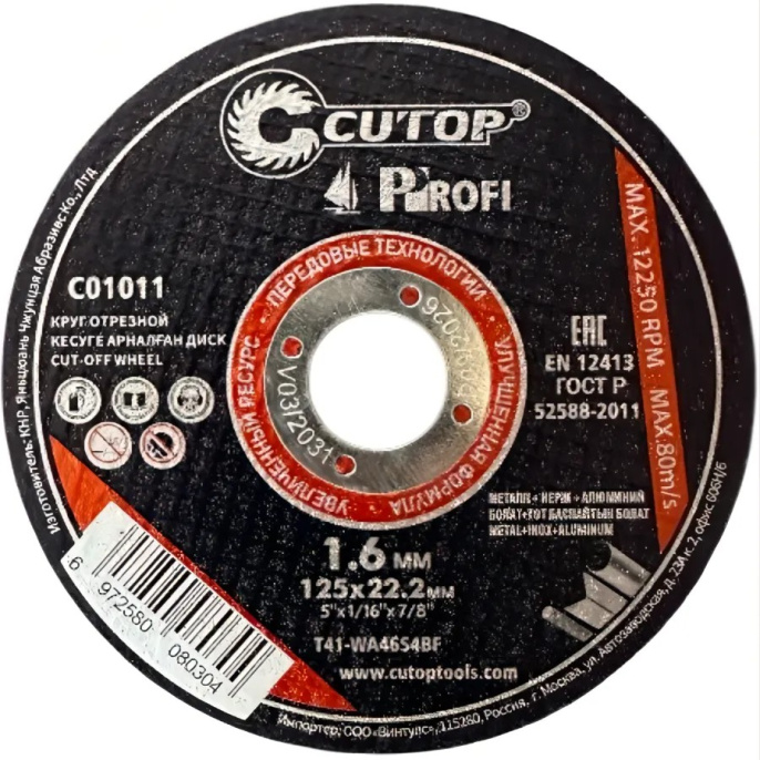 Отрезной диск Cutop T41-125x1.6x22.2 C01011 по металлу, диаметр: 125 мм, посадочный диаметр: 22.2 мм, назначение: сталь, чугун, арматура, профильная труба, нержавеющая сталь, форма: прямой