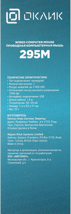 Мышь Оклик 295M черный оптическая 1600dpi USB 3but 412847