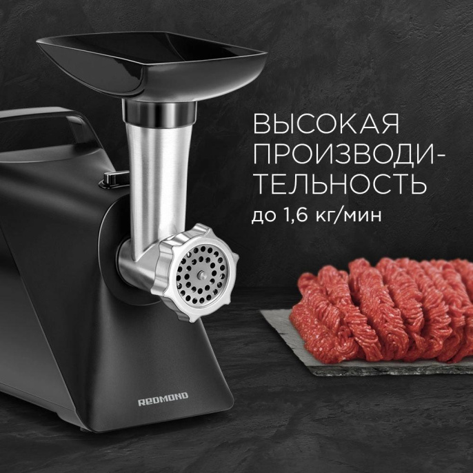 Мясорубка Redmond RMG-1236 черный