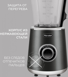 Блендер стационарный Rondell RDE-1251 1500Вт черный/серебристый
