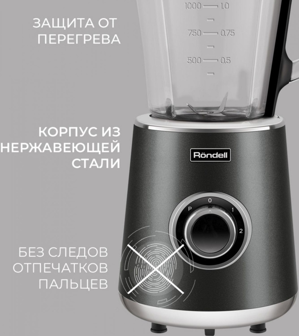 Блендер стационарный Rondell RDE-1251 1500Вт черный/серебристый