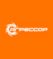 АГРЕССОР