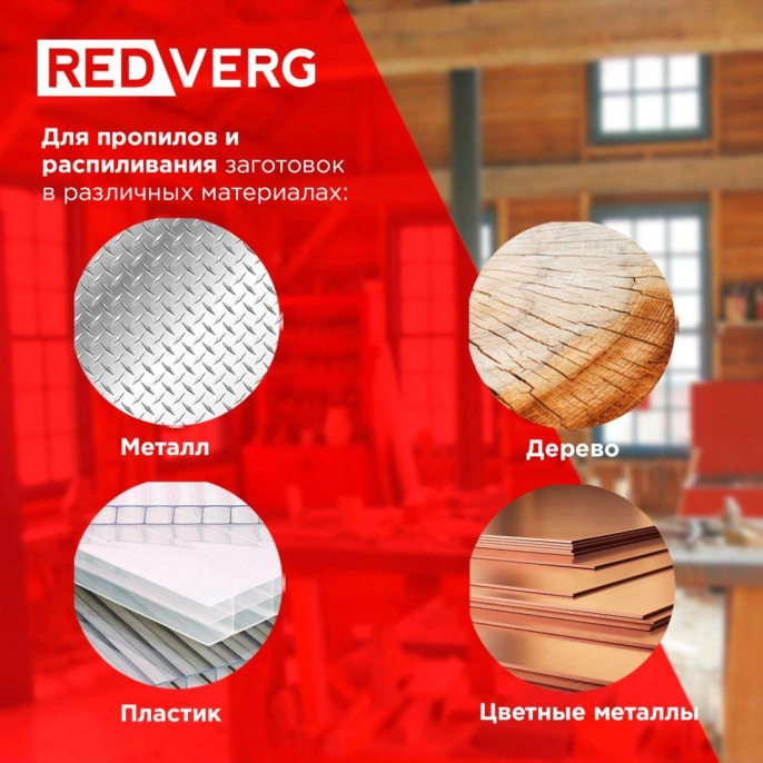Лобзик REDVERG RD-JS500-55