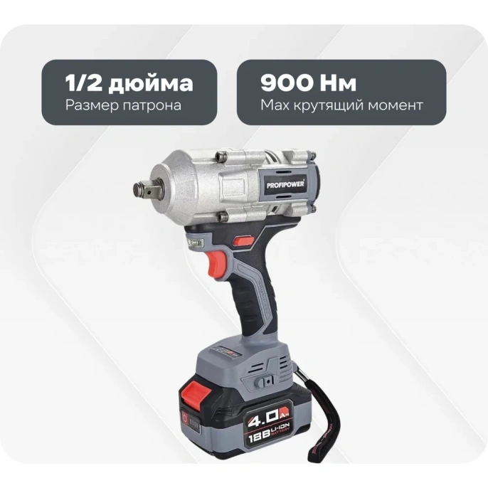 Аккумуляторный гайковерт бесщеточный ударный Profipower T-900N (Li-ion-1шт, 4.0Ач, 900Нм, ударная головка 17/19/21мм, З/У, в кейсе) E0186