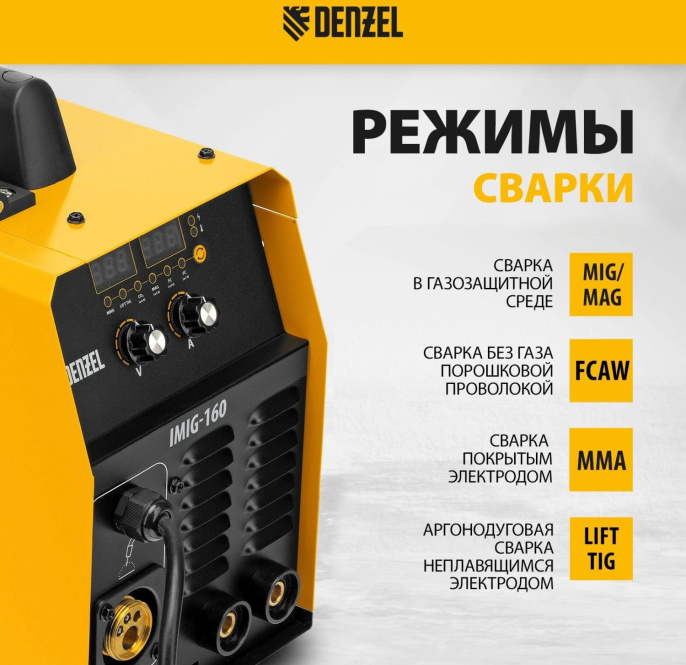 Сварочный полуавтомат Denzel IMIG-160 Synergy инвертор ММА/TIG MIG/MAG 4.5кВт