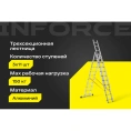 Трехсекционная лестница 11 ступеней Inforce 3x11 ЛП-03-11