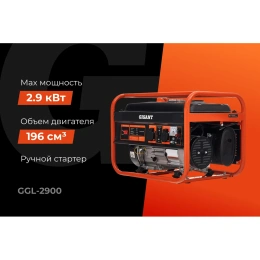 Бензиновый генератор Gigant (2,9 кВт; медная обмотка) GGL-2900