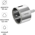 Алмазная коронка VIRA 55 мм по керамограниту керамике и стекле трехгранный хвостовик 559507