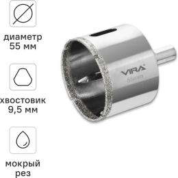 Алмазная коронка VIRA 55 мм по керамограниту керамике и стекле трехгранный хвостовик 559507