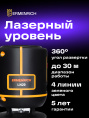 Лазерный уровень Ermenrich PLUS LN20, черный