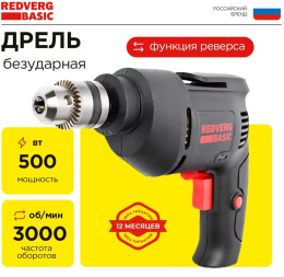 Дрель безударная REDVERG D500 Basic