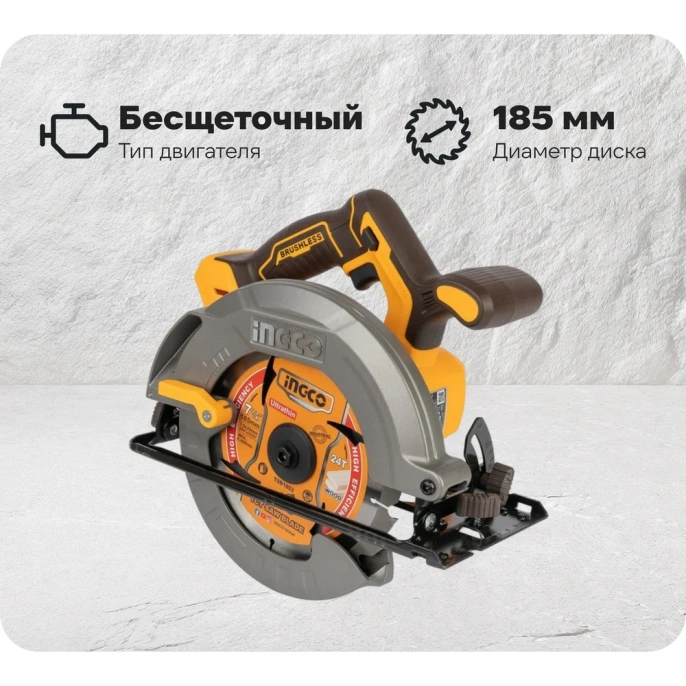 Аккумуляторная циркулярная пила INGCO BL 20В 185 мм, без АКБ и ЗУ SUPER INDUSTRIAL CSLI1851