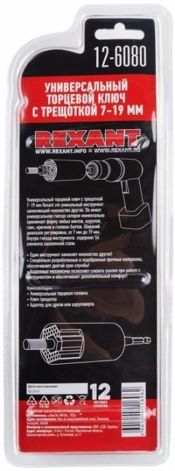 Трещотка Rexant 12-6080