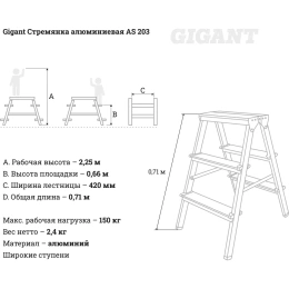 Алюминиевая стремянка двусторонняя, 3 ступени Gigant AS 203