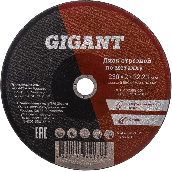 Диск отрезной по металлу 230х2х22 мм Gigant CDI C41/230-2