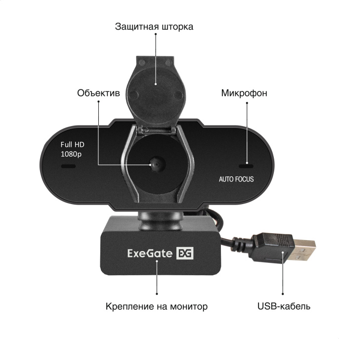 Веб-камера ExeGate BlackView C931 Full HD AF 2Мп, 1920х1080, 1080P, 30fps, автоматический фокус, защитная шторка, 4-линзовый объектив, микрофон с шумоподавлением, универсальное крепление, отверстие под штатив, USB, кабель 1,5 м, Windows® 7/8/10/11, Mac O