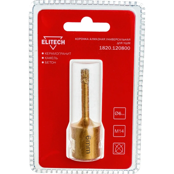 Коронка алмазная (6 мм; М14) ELITECH 1820.120800