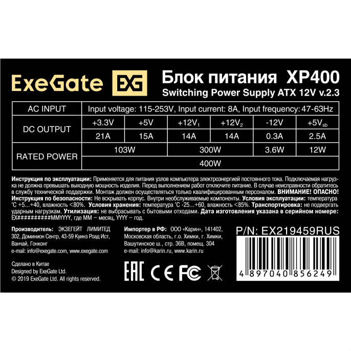 Блок питания 400W ExeGate XP400 ATX, 12cm silent fan, 24pin, 4+4 pin, PCI-E, 3xSATA, 2xIDE, black EX219459RUS