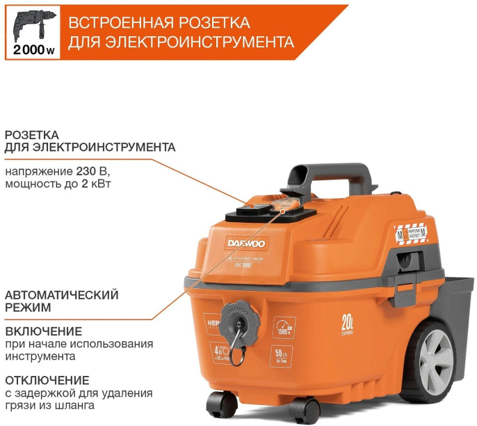 Строительный пылесос Daewoo DAVC 2014S,  оранжевый