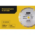 Диск алмазный по камню (230х2.4x22.2 мм) Inforce 11-01-028