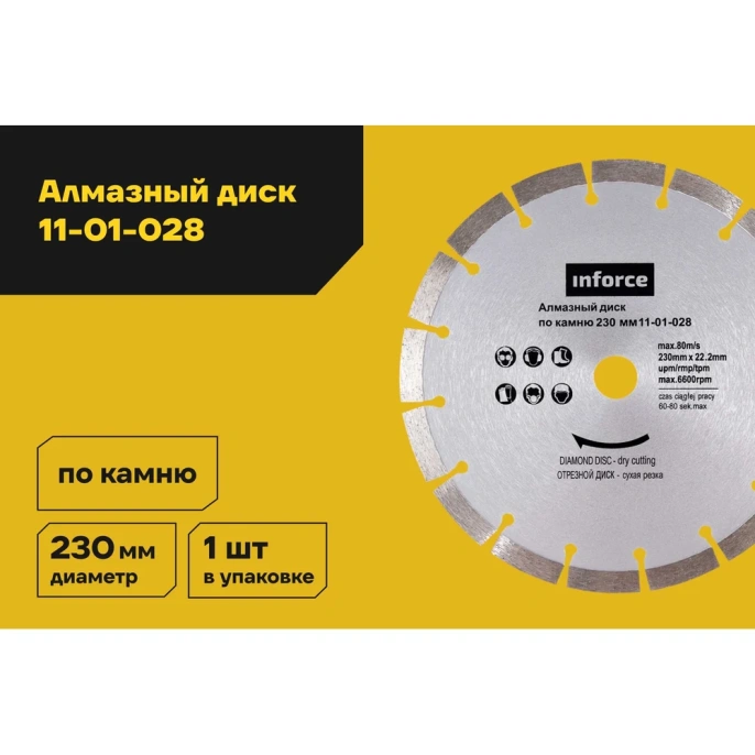 Диск алмазный по камню (230х2.4x22.2 мм) Inforce 11-01-028