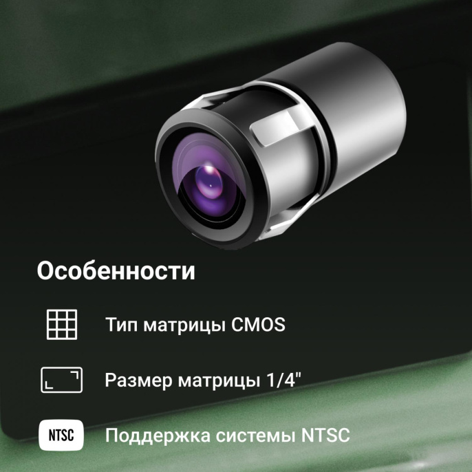 Камера заднего вида DIGMA DCV-110