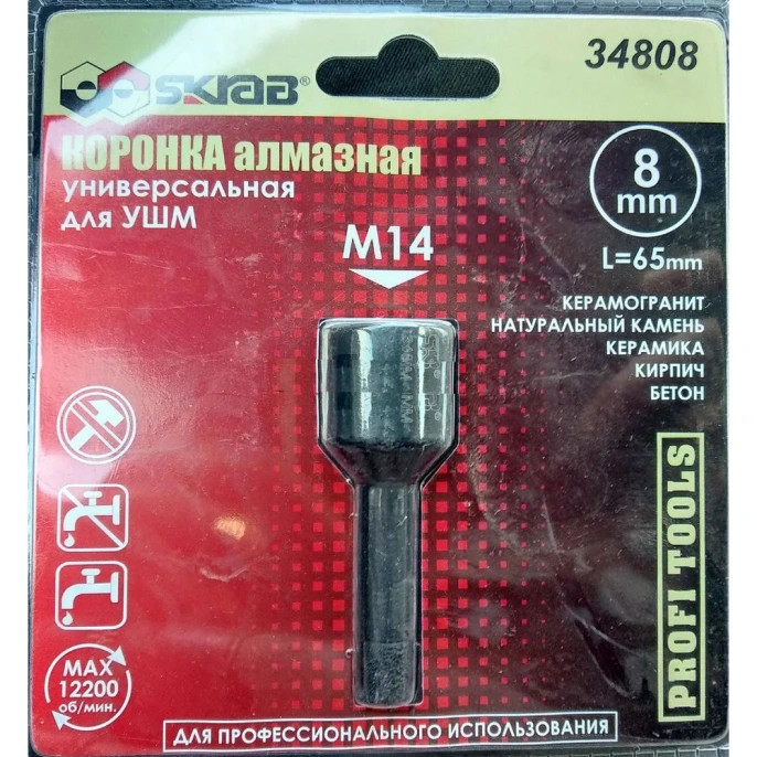 Коронка алмазная 8х65 мм; М14 для УШМ SKRAB 34808