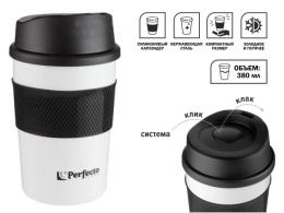 Термокружка для кофе, 380 мл, нержавеющая сталь,white, PERFECTO LINEA 27-261261
