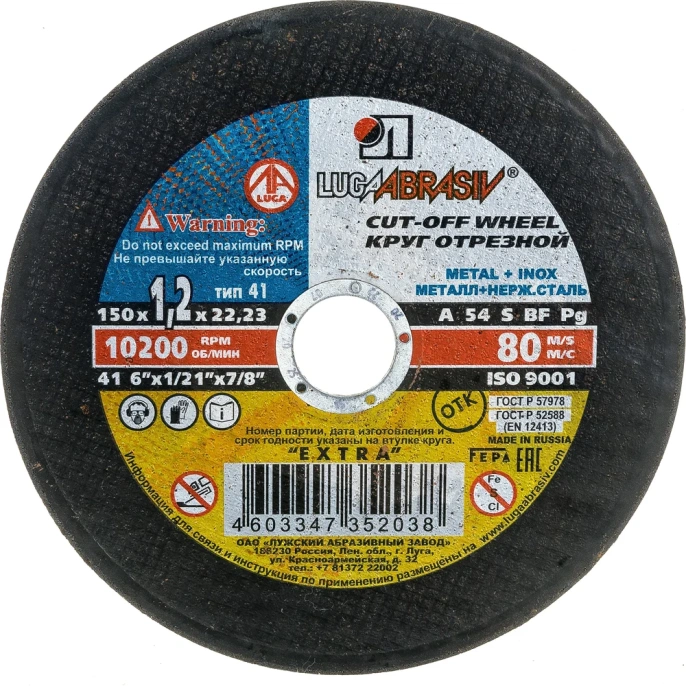 Диск отрезной по металлу и нержавеющей стали 150х22х1,2 мм, А54 Луга 4603347352038