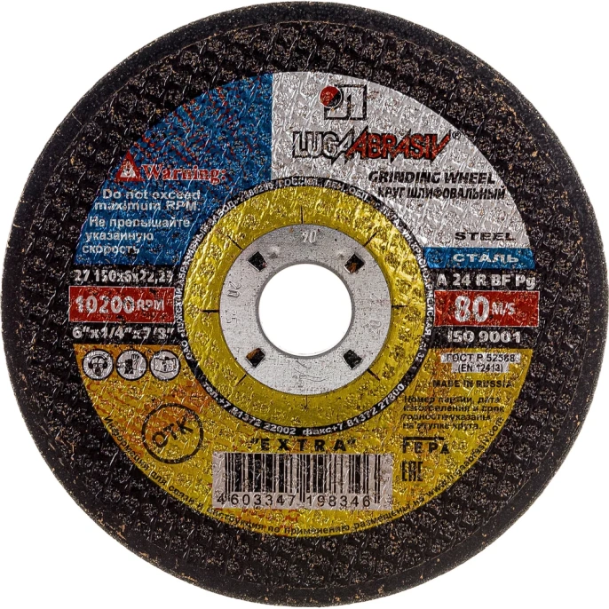 Круг зачистной по металлу тип 27 (150х6х22 мм; A 24 R BF; 14А БУ 80) Луга 4603347198346