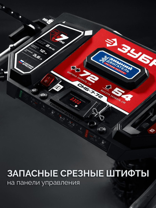 Снегоуборщик бензин. Зубр СМБ-7-72 5.15кВт 7л.с.