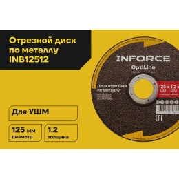 Диск отрезной по металлу OptiLine (125x1.2x22.2 мм) Inforce INB12512