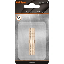 Разъем елочка 10мм - елочка 10мм, латунь, в блистере AV Steel AV-700331B