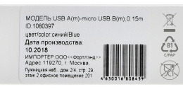 Кабель Digma micro USB m - USB m , 0.15м, 2A, синий [microusb-0.15m-bl]