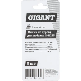 Пилки по дереву для лобзика 5 шт 70х3мм Gigant G-11225