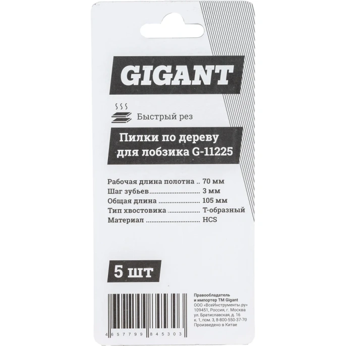 Пилки по дереву для лобзика 5 шт 70х3мм Gigant G-11225