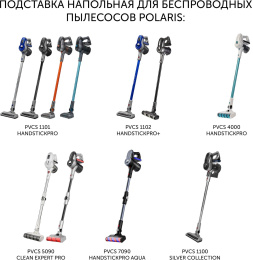 Подставка Polaris PVCSH01, для вертикальных пылесосов, для сухой и влажной уборки